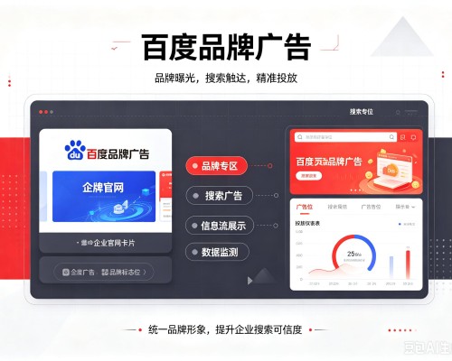 怀远百度品牌广告